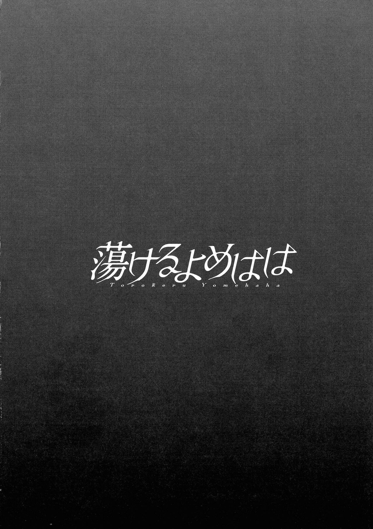 image-komik-torokeru-yomehaha-chapter-9-19/20