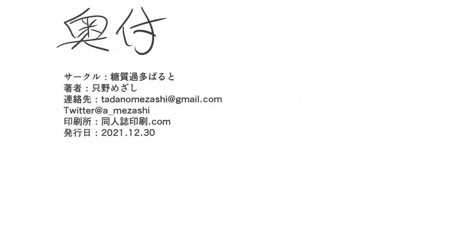 image-komik-torotoro-hogusare-chapter-01-74/79