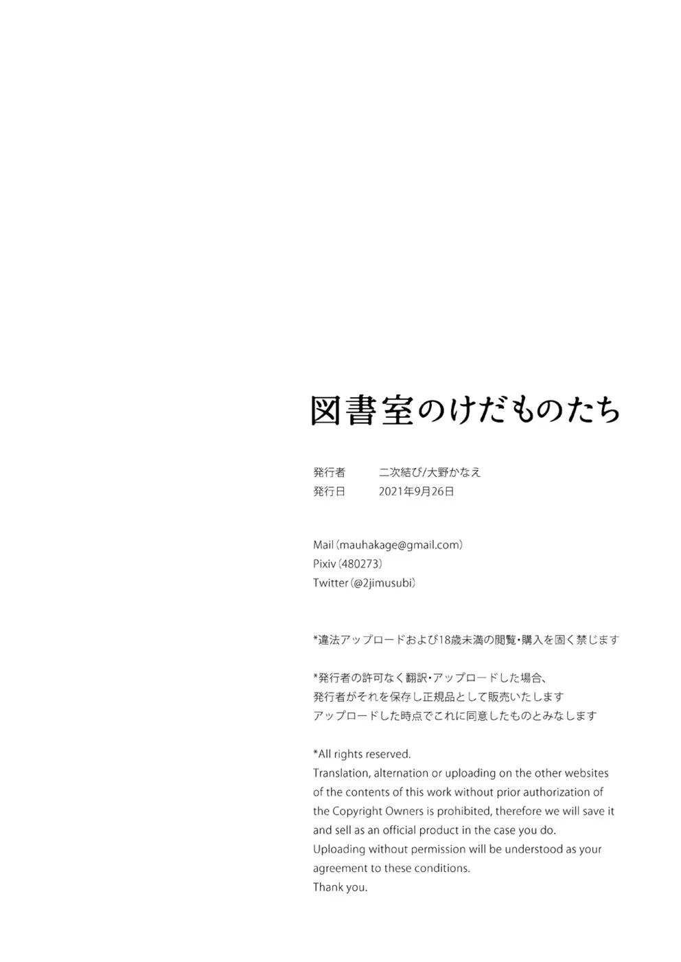 image-komik-toshoshitsu-no-kedamono-chapter-01-end-36/38