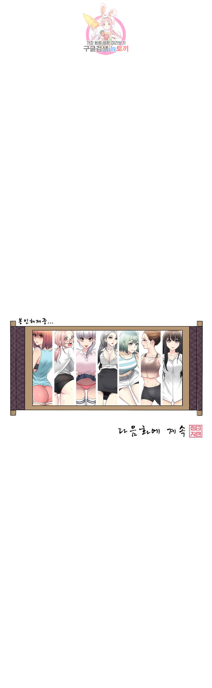 image-komik-touch-to-unlock-chapter-79-49/51