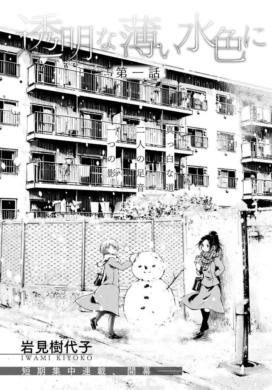 image-komik-toumei-na-usui-mizuiro-ni-chapter-1-2/32