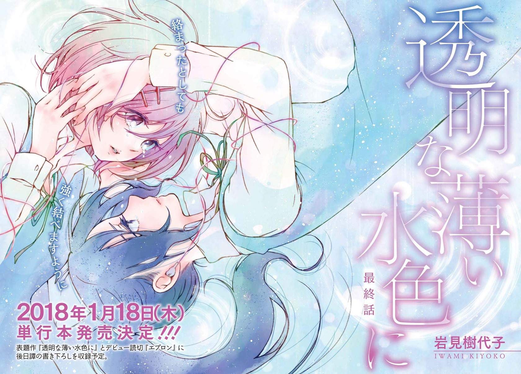 image-komik-toumei-na-usui-mizuiro-ni-chapter-3-end-1/41