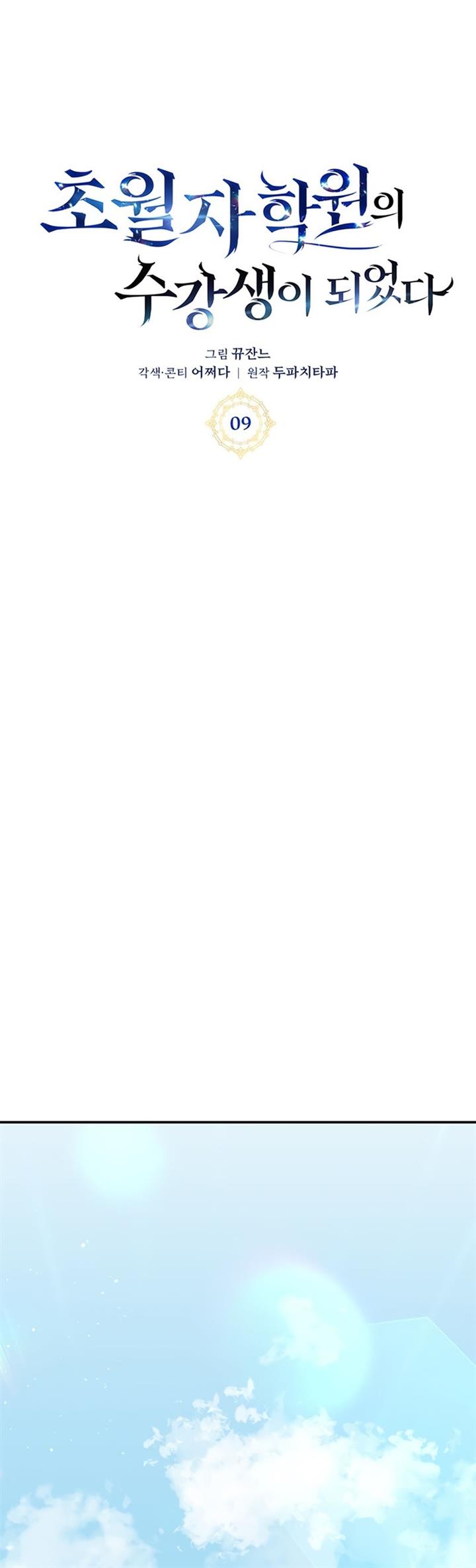 image-komik-transcension-academy-chapter-9-16/66