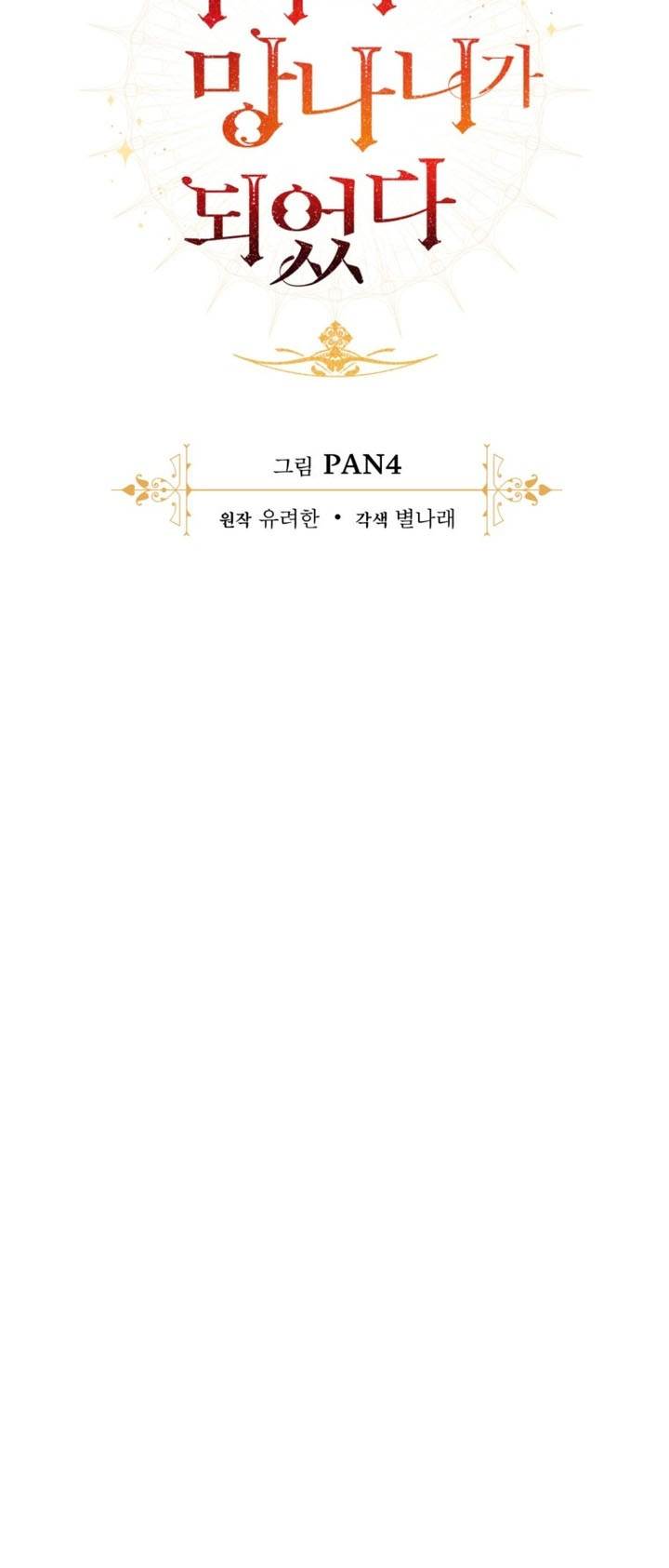 image-komik-trash-of-the-counts-family-chapter-172-10/33