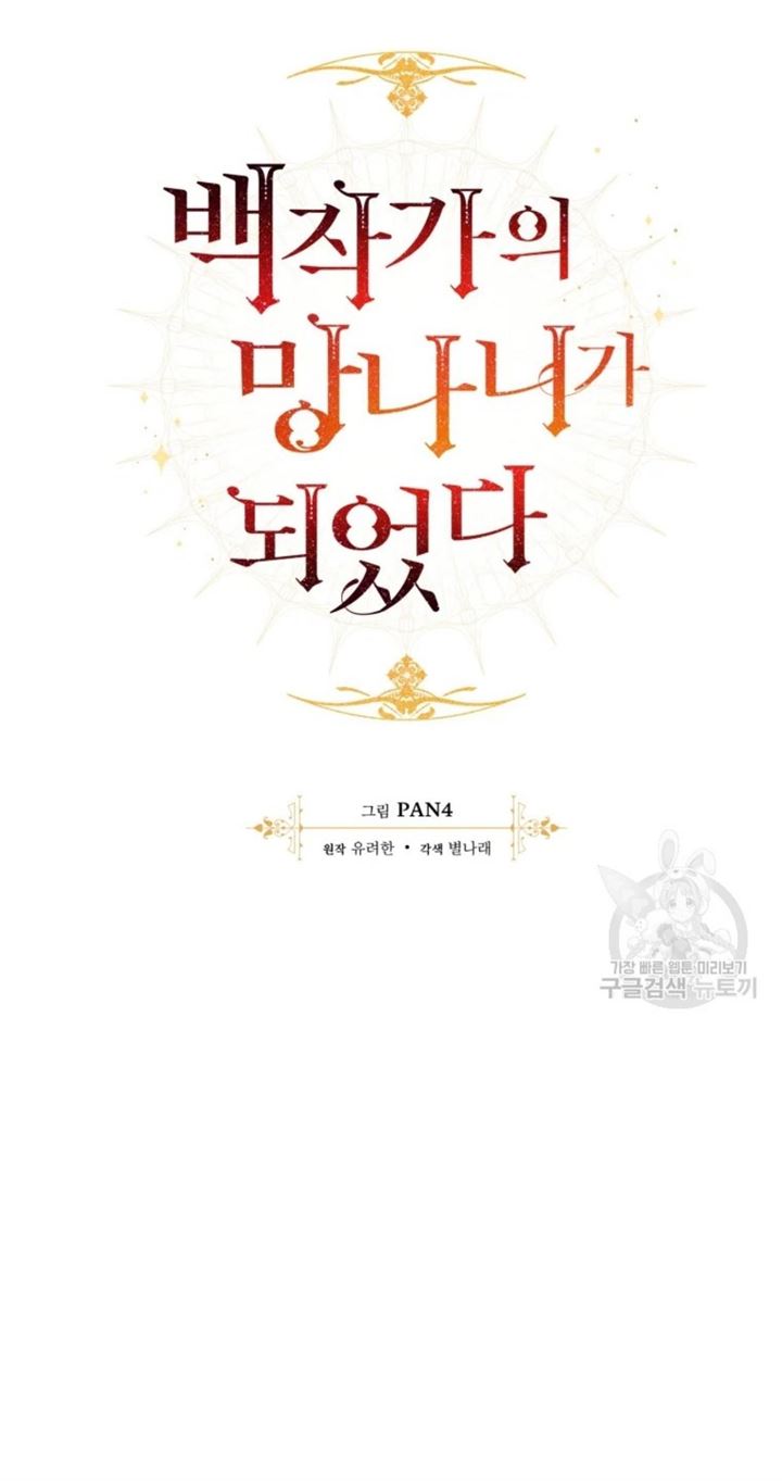 image-komik-trash-of-the-counts-family-chapter-62-11/64