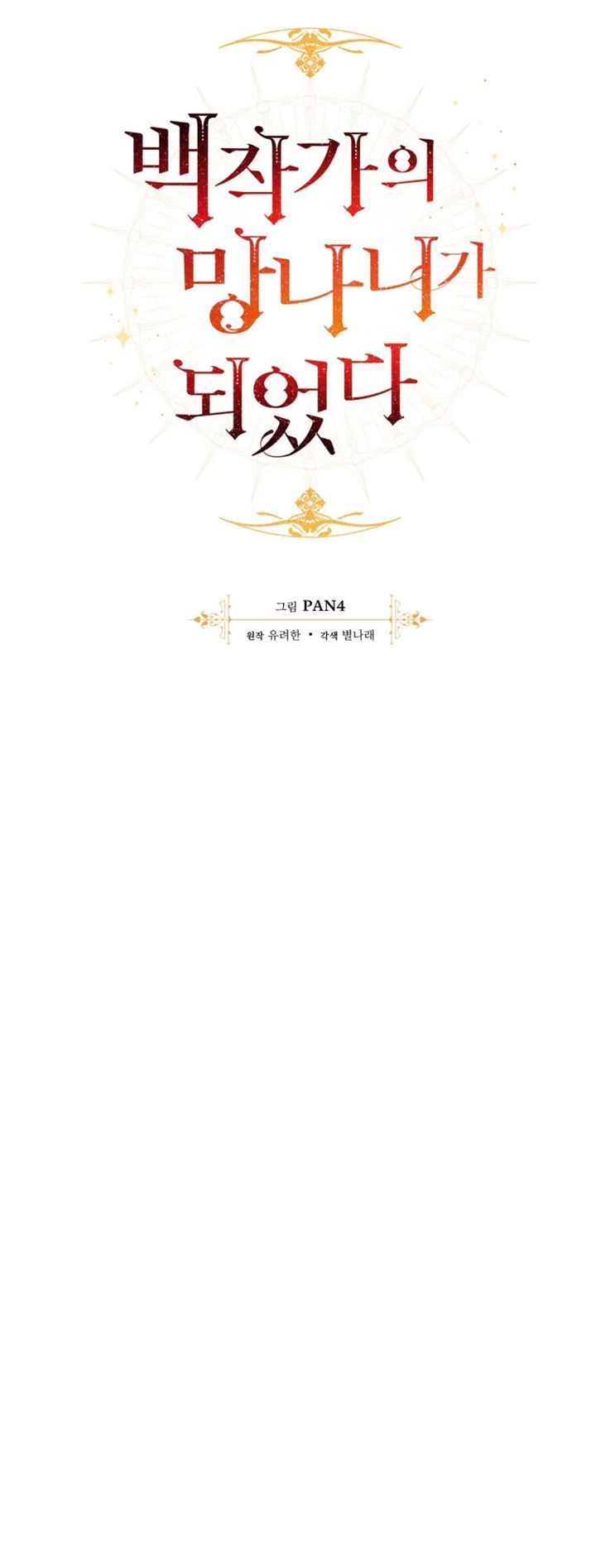 image-komik-trash-of-the-counts-family-chapter-68-8/34