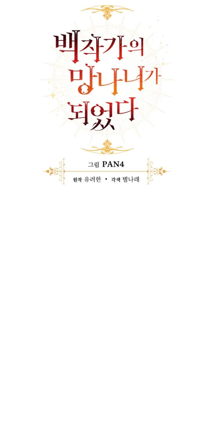 image-komik-trash-of-the-counts-family-chapter-77-14/70