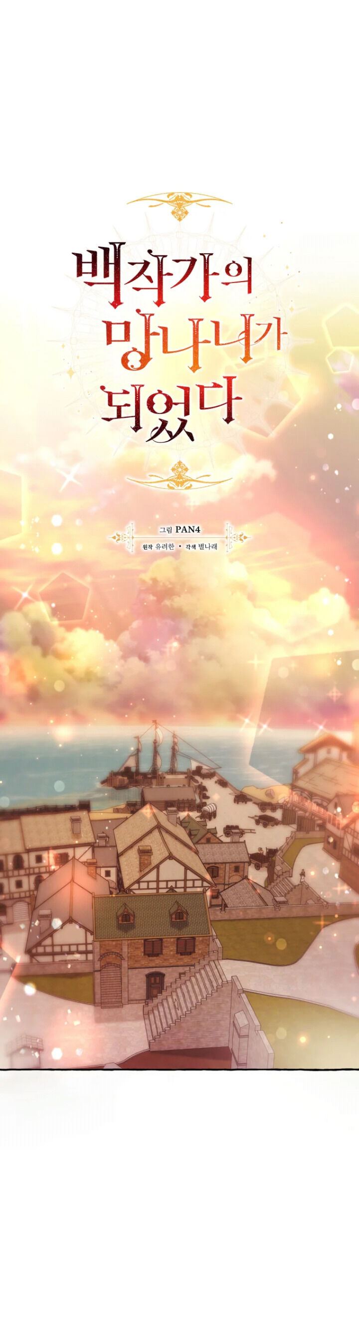 image-komik-trash-of-the-counts-family-chapter-78-1/49