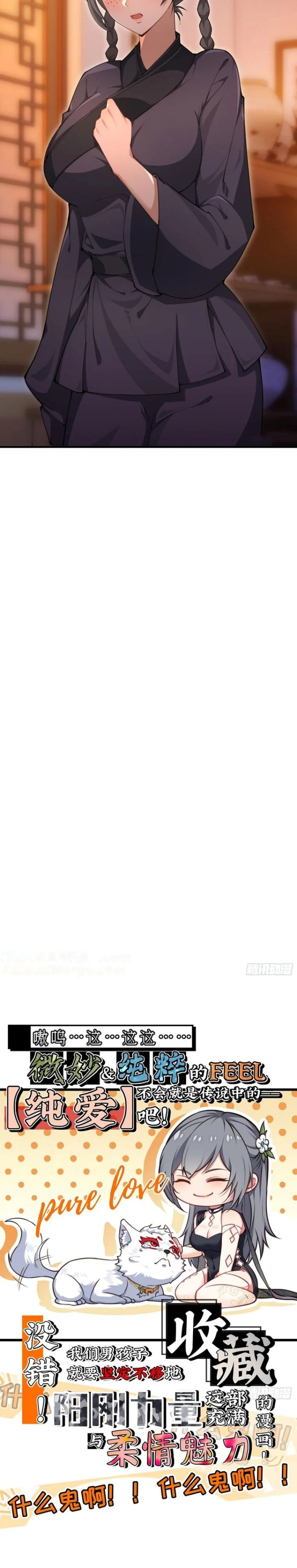 image-komik-traveling-through-time-and-space-to-become-an-unlucky-npc-i-have-a-wife-to-protect-me-chapter-91-14/18