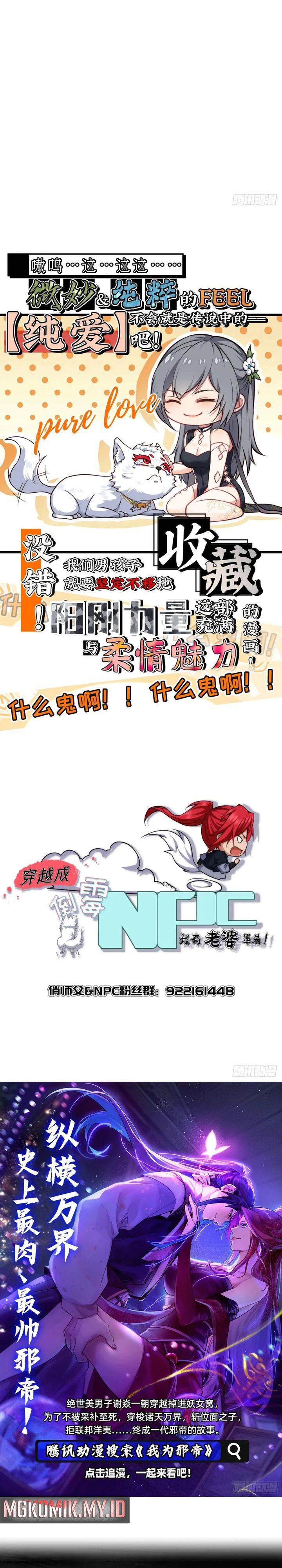 image-komik-traveling-through-time-and-space-to-become-an-unlucky-npc-i-have-a-wife-to-protect-me-chapter-94-14/18