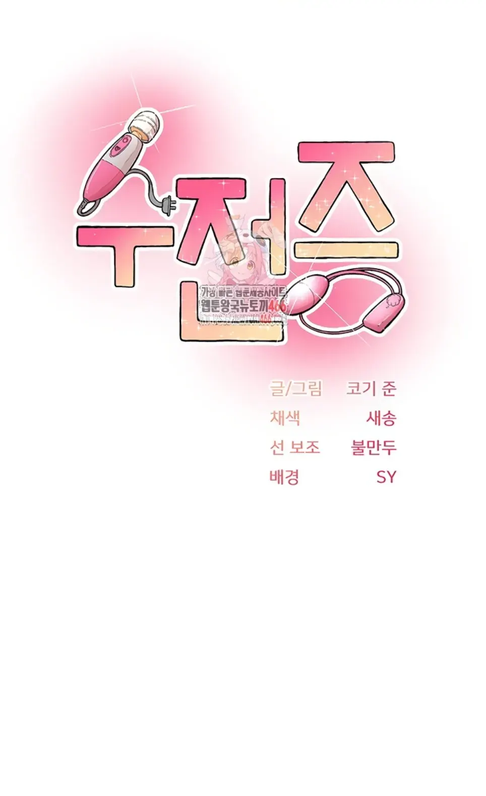 image-komik-tremors-chapter-11-0/7