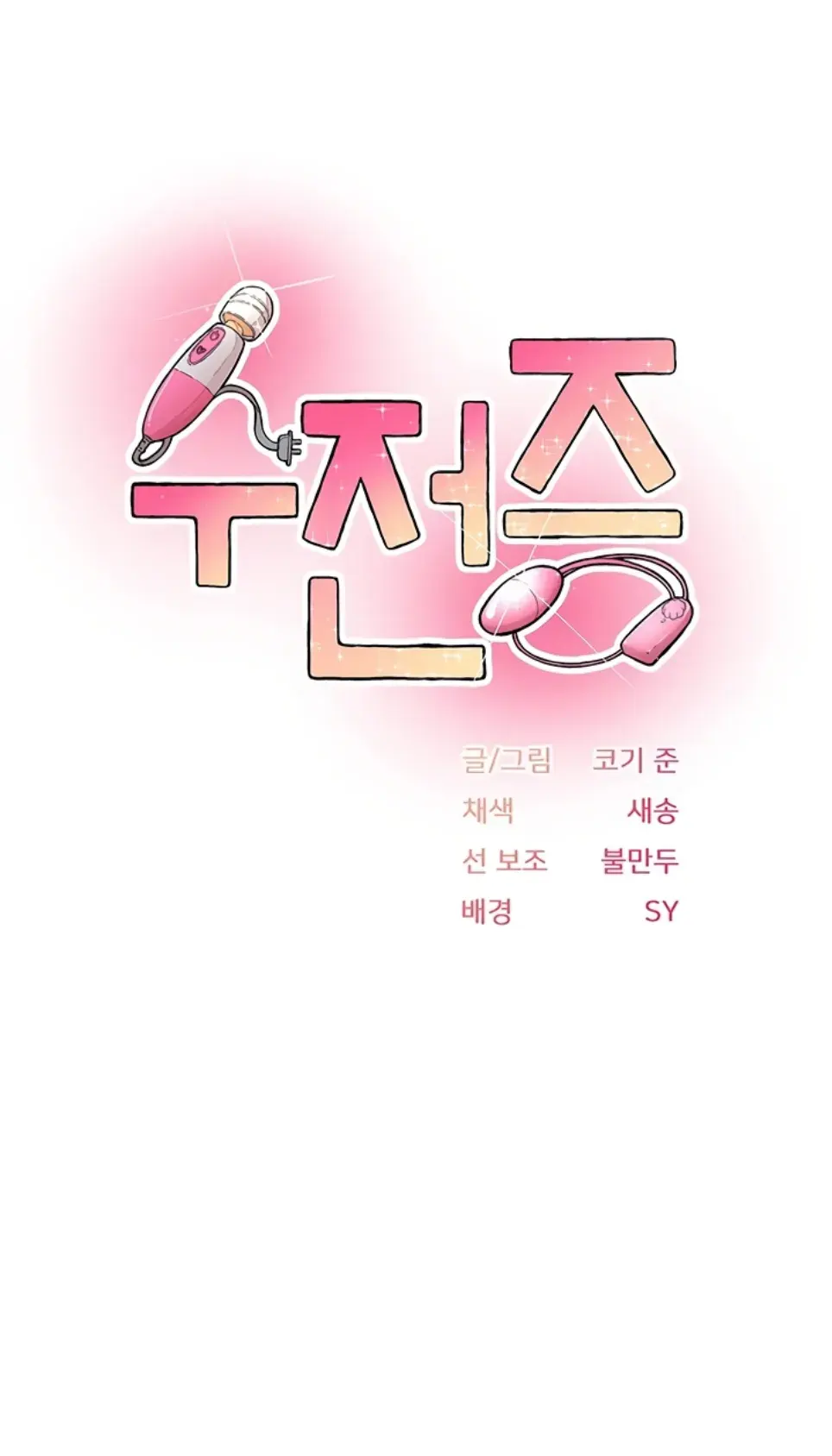 image-komik-tremors-chapter-12-0/37