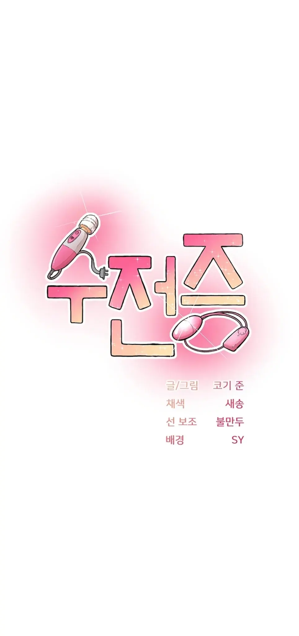 image-komik-tremors-chapter-13-0/37