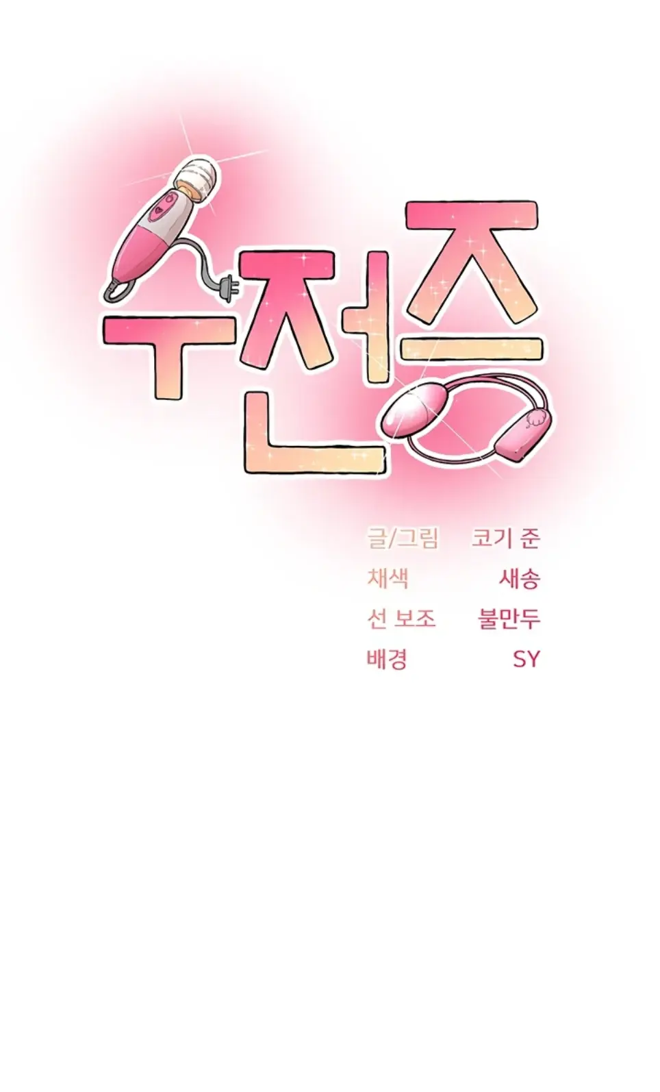 image-komik-tremors-chapter-33-0/13