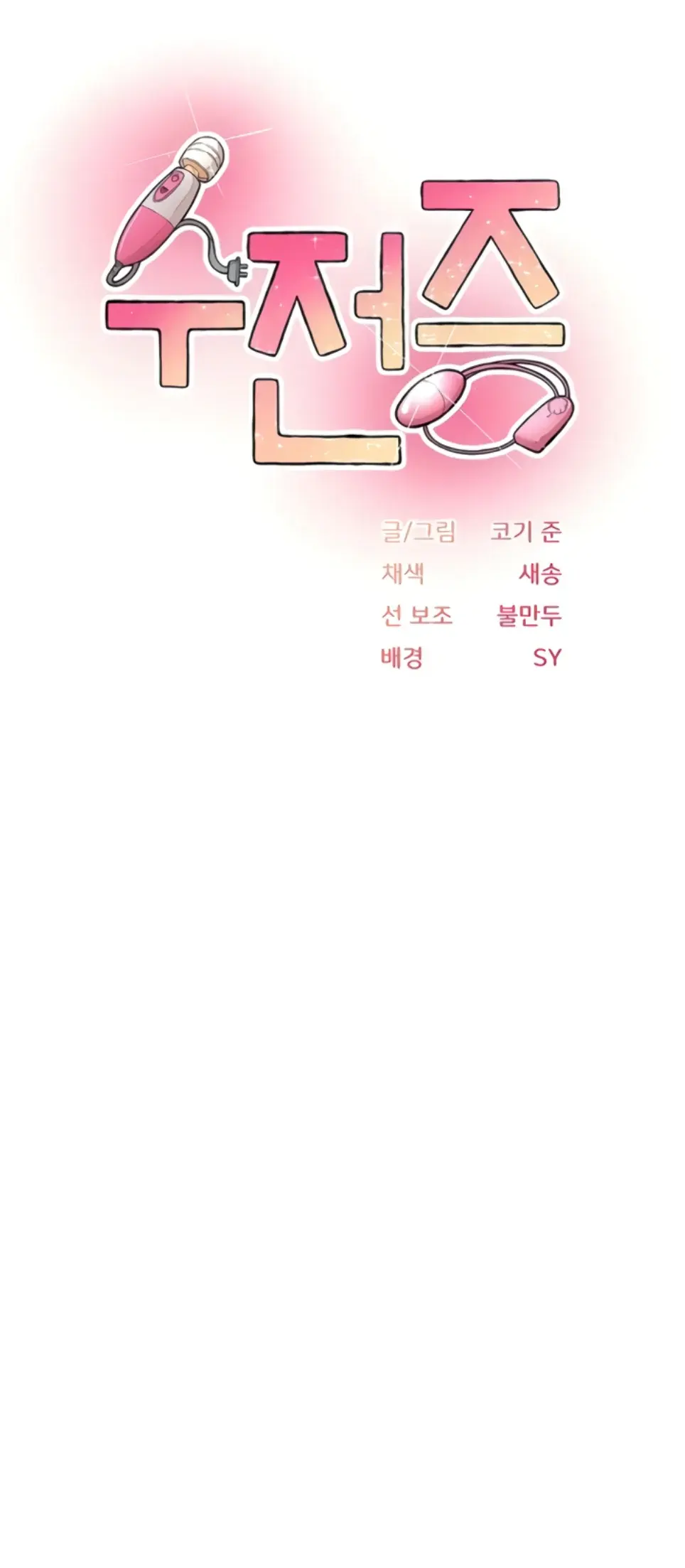 image-komik-tremors-chapter-8-0/7