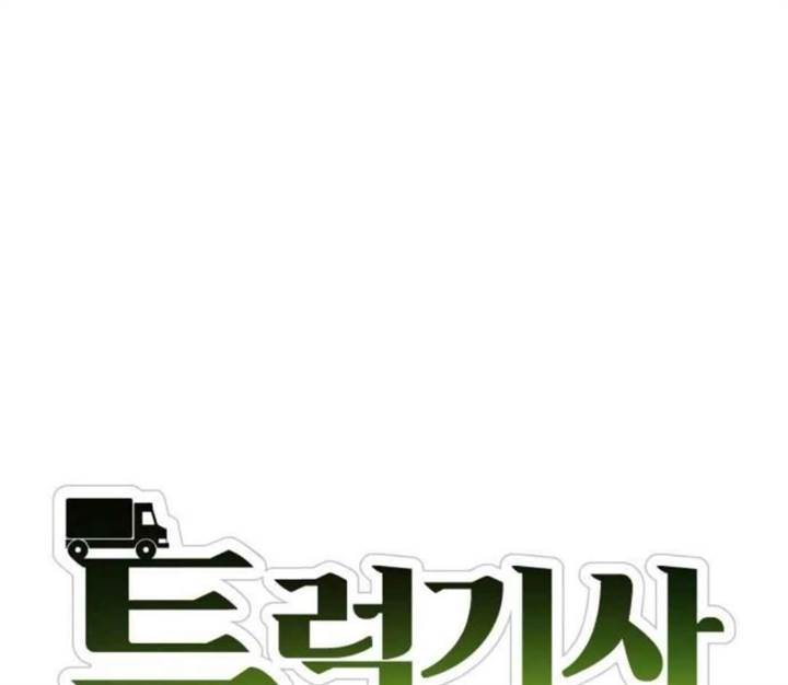 image-komik-truck-driver-tag-team-match-chapter-12-46/161