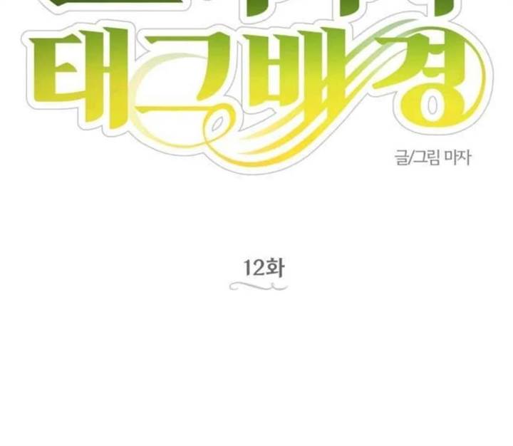 image-komik-truck-driver-tag-team-match-chapter-12-47/161