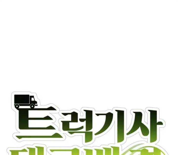 image-komik-truck-driver-tag-team-match-chapter-16-49/145