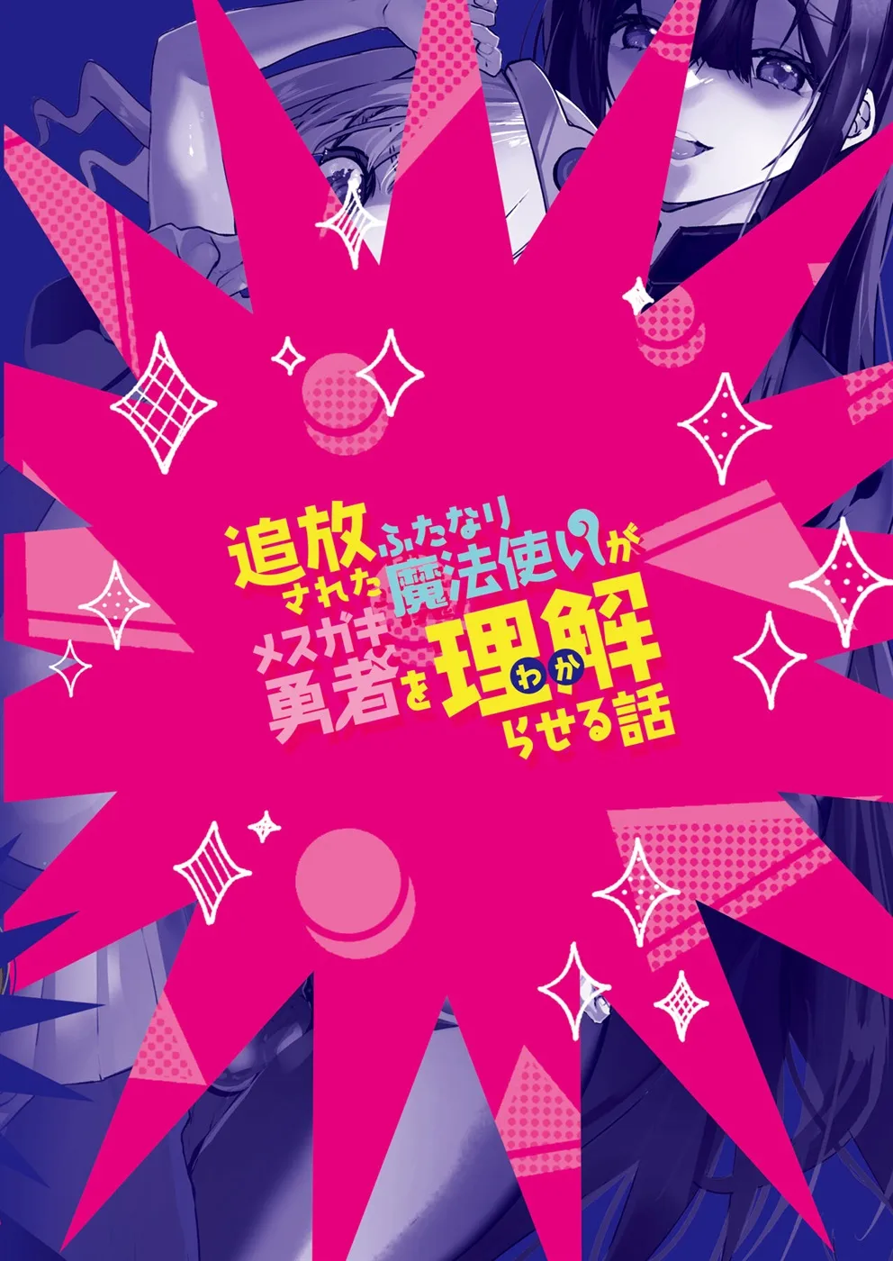 image-komik-tsuihou-sareta-futanari-chapter-01-23/24