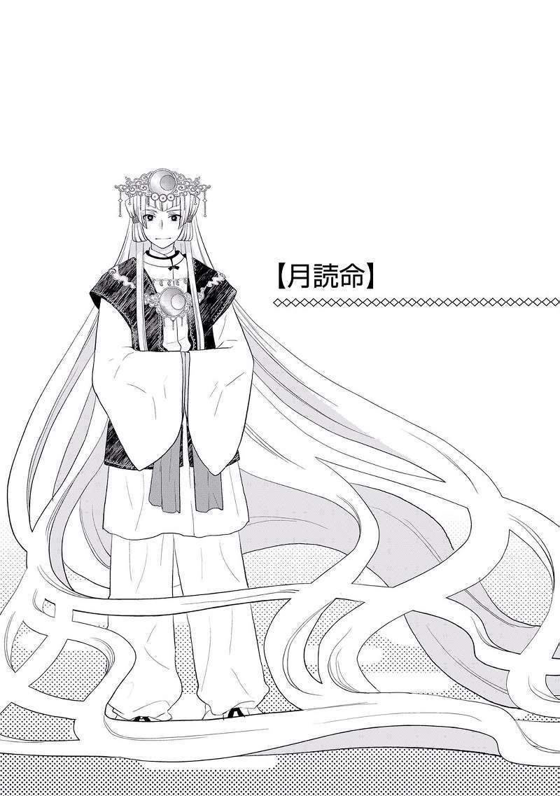 image-komik-tsuki-ga-michibiku-isekai-douchuu-chapter-2-25/27