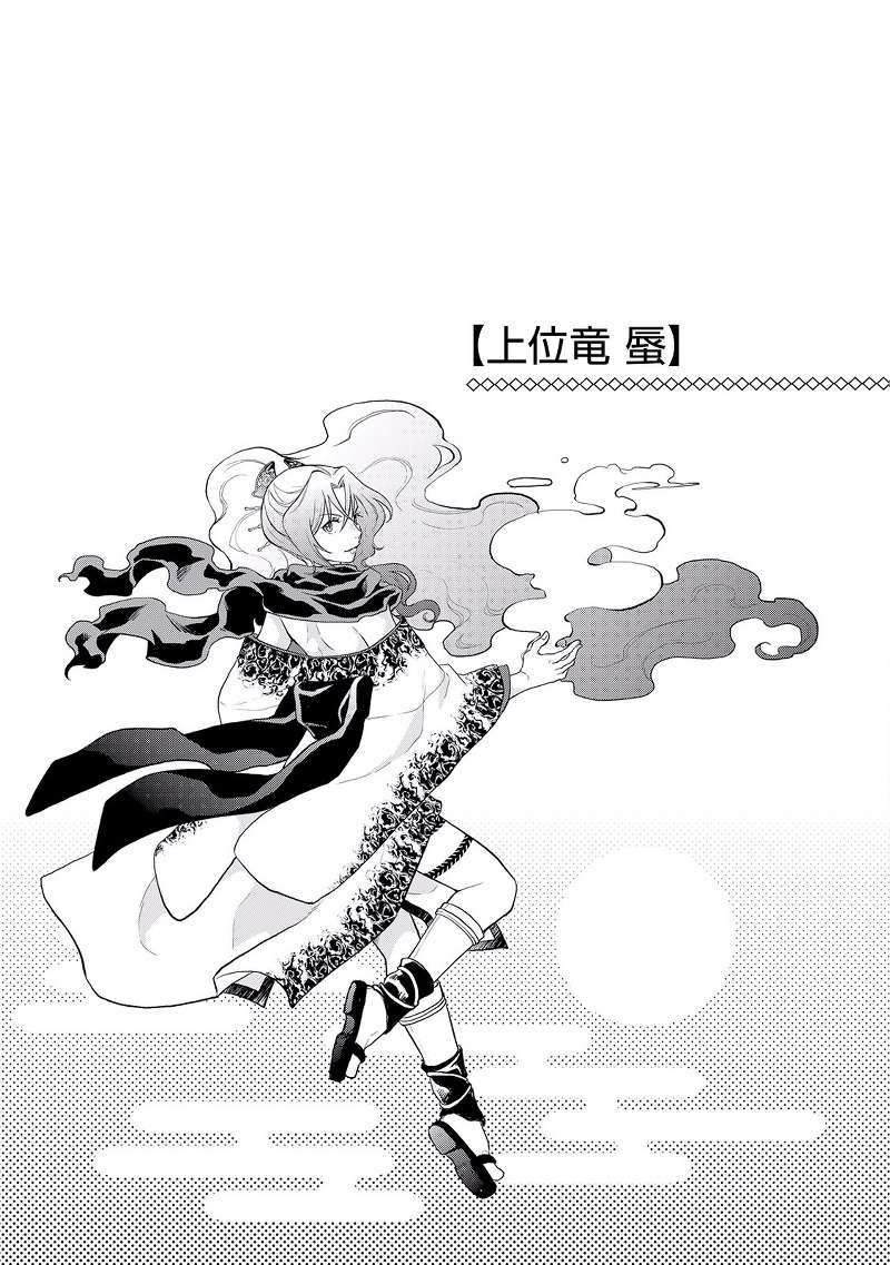 image-komik-tsuki-ga-michibiku-isekai-douchuu-chapter-4-29/31