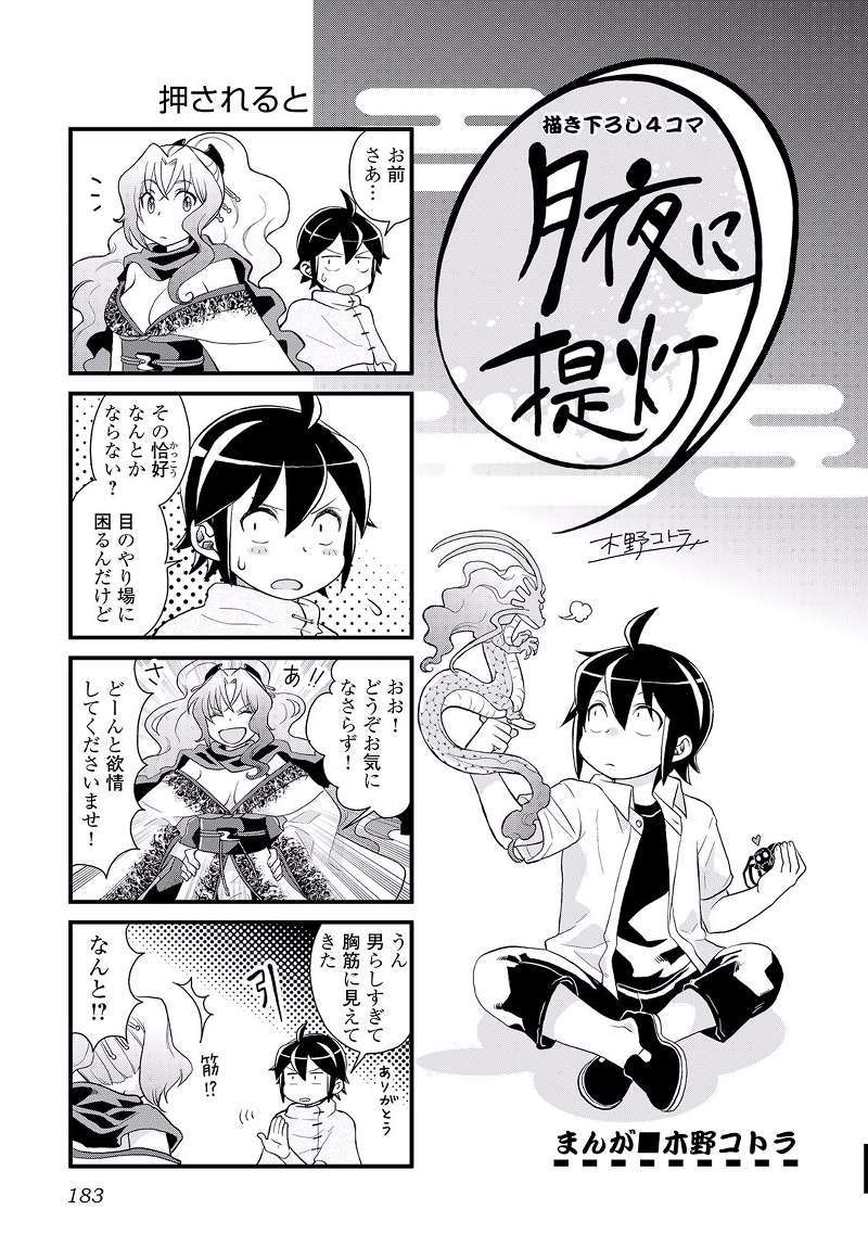 image-komik-tsuki-ga-michibiku-isekai-douchuu-chapter-7-27/33