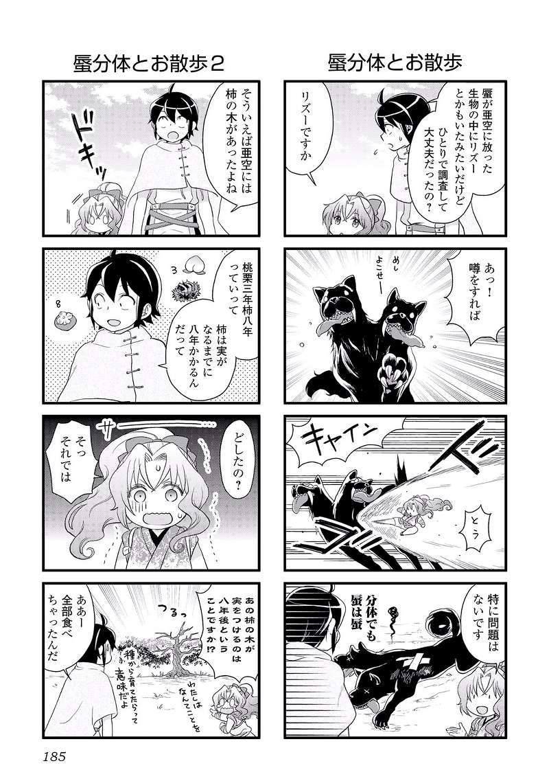 image-komik-tsuki-ga-michibiku-isekai-douchuu-chapter-7-29/33