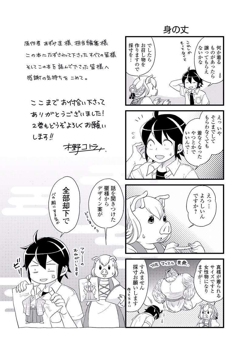 image-komik-tsuki-ga-michibiku-isekai-douchuu-chapter-7-31/33