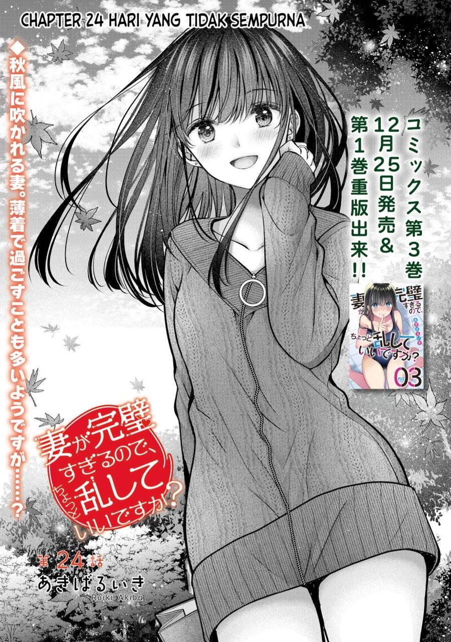 image-komik-tsuma-ga-kanpeki-sugiru-no-de-chotto-midashite-ii-desu-ka-chapter-24-1/21