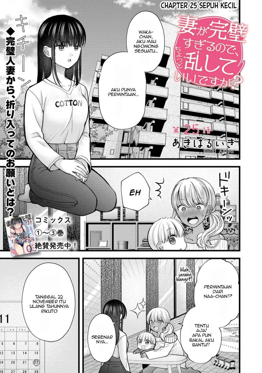 image-komik-tsuma-ga-kanpeki-sugiru-no-de-chotto-midashite-ii-desu-ka-chapter-25-1/20