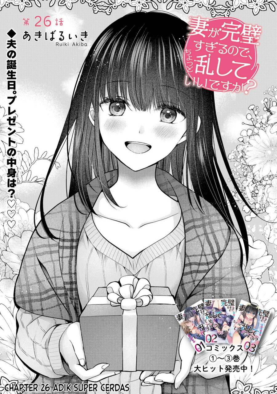 image-komik-tsuma-ga-kanpeki-sugiru-no-de-chotto-midashite-ii-desu-ka-chapter-26-1/19