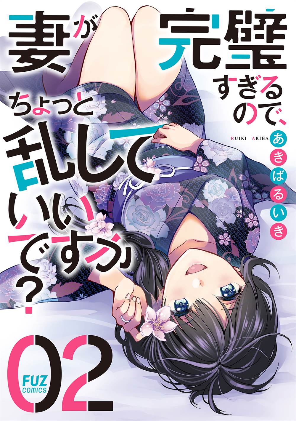 image-komik-tsuma-ga-kanpeki-sugiru-no-de-chotto-midashite-ii-desu-ka-chapter-9-0/18