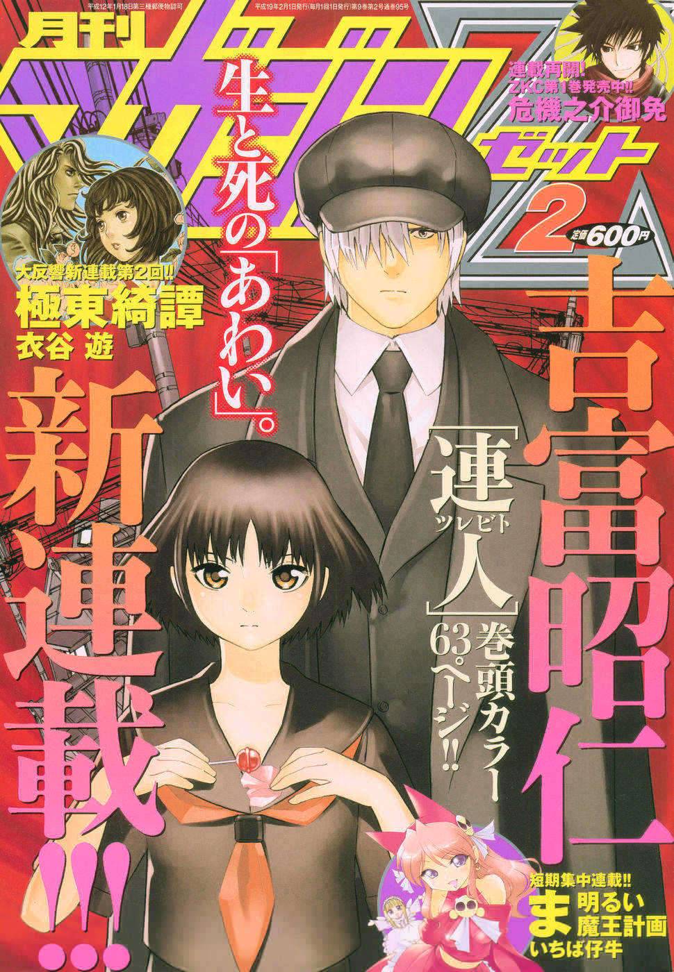 image-komik-tsurebito-chapter-1-2/63