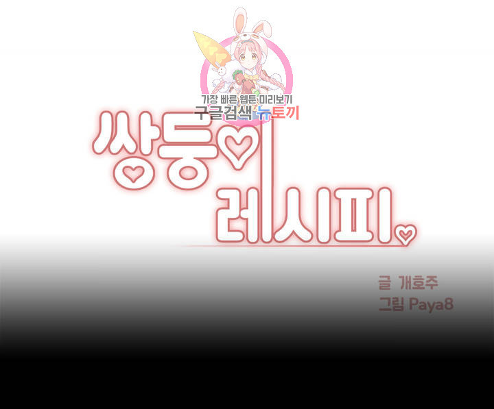 image-komik-twin-recipe-chapter-13-2/28