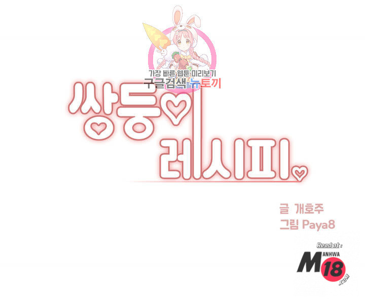 image-komik-twin-recipe-chapter-16-2/30