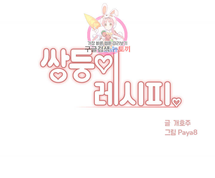 image-komik-twin-recipe-chapter-18-2/24