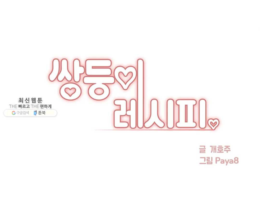 image-komik-twin-recipe-chapter-23-2/27