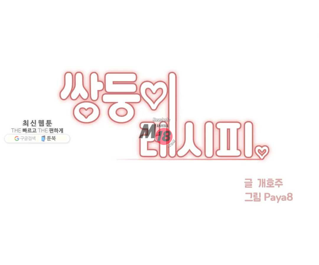 image-komik-twin-recipe-chapter-25-2/33