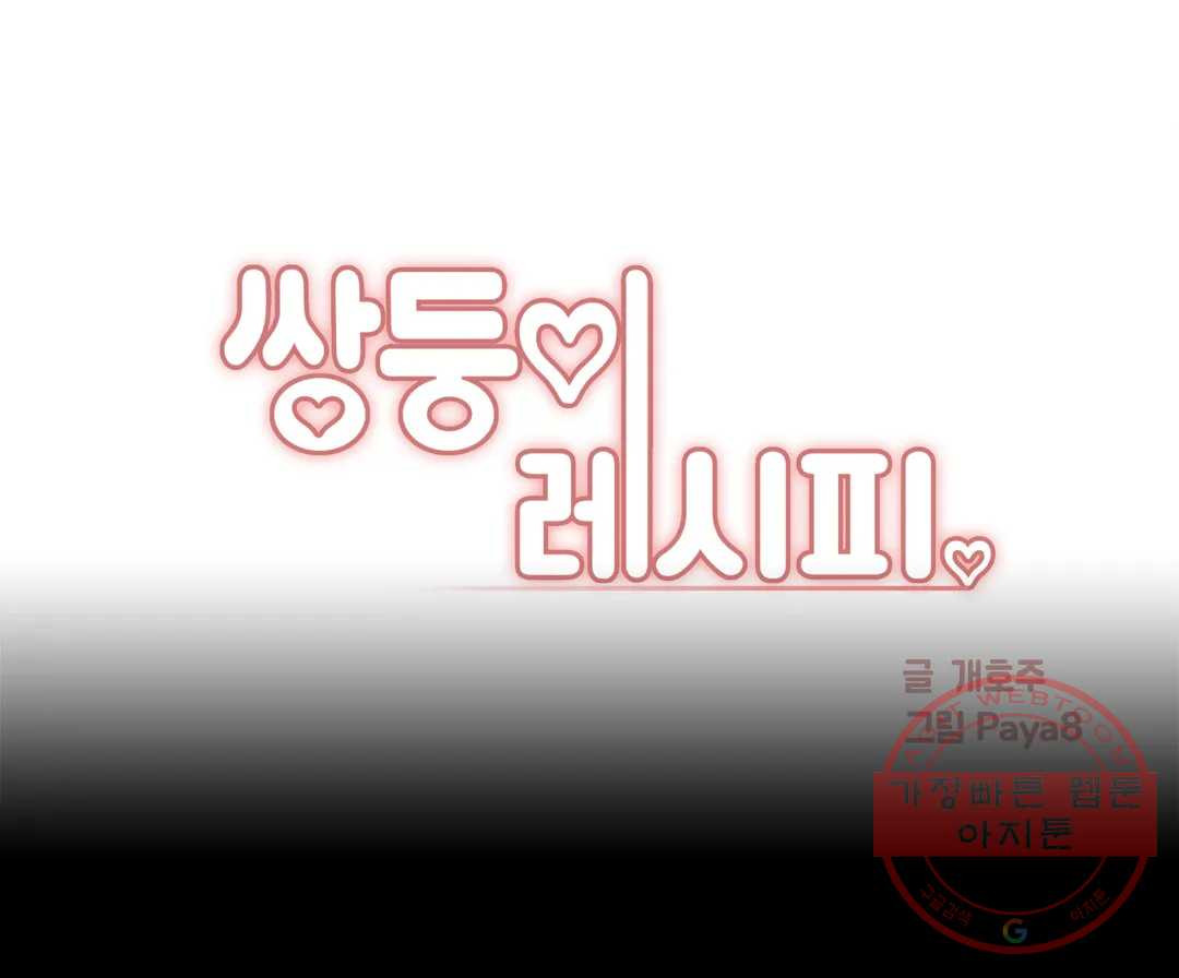 image-komik-twin-recipe-chapter-28-2/30