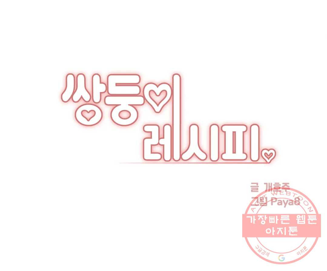 image-komik-twin-recipe-chapter-29-2/27