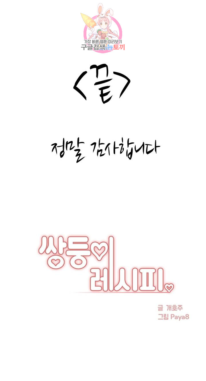 image-komik-twin-recipe-chapter-32-13/15