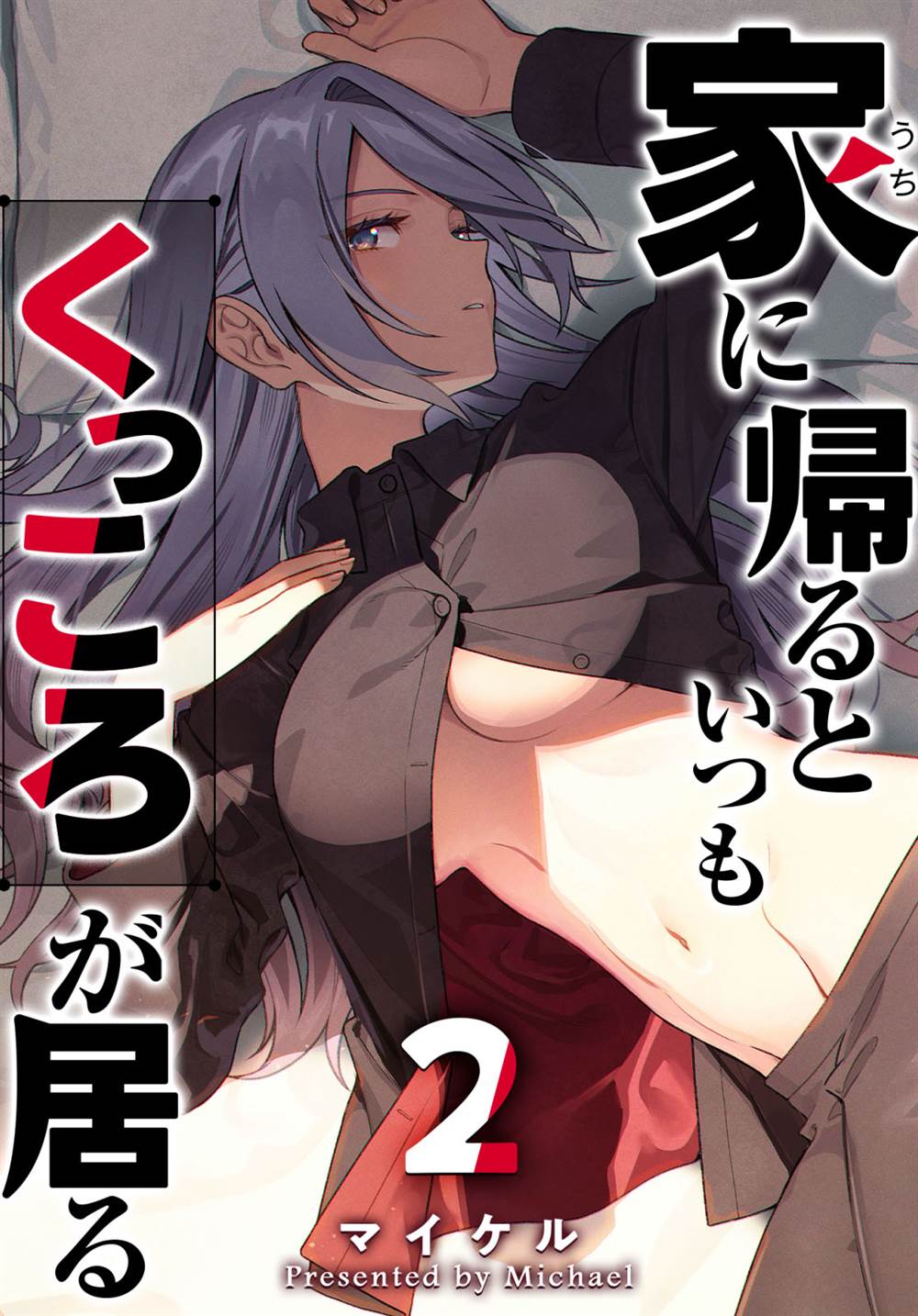 image-komik-uchi-ni-kaeru-to-itsumo-kukkoro-ga-iru-chapter-12-0/19