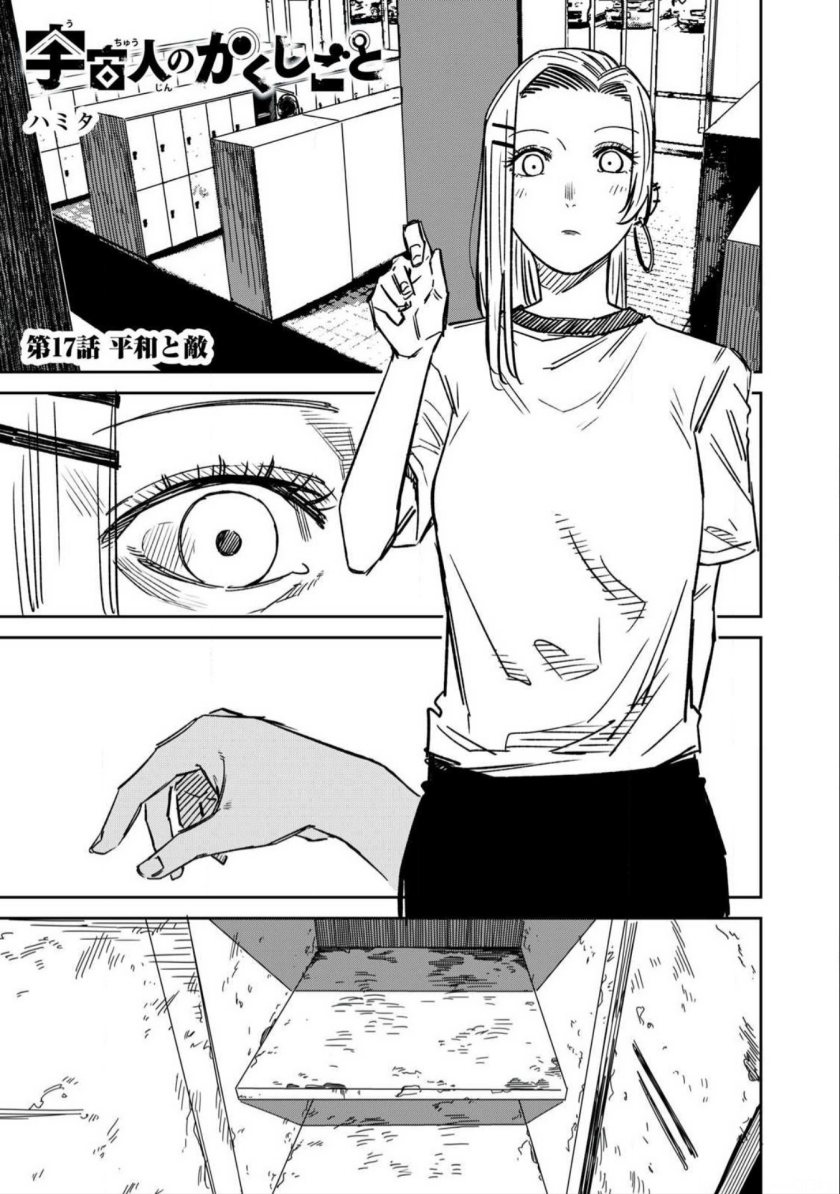 image-komik-uchuujin-no-kakushigoto-chapter-17-0/20