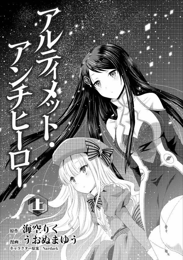 image-komik-ultimate-antihero-chapter-0-2/35