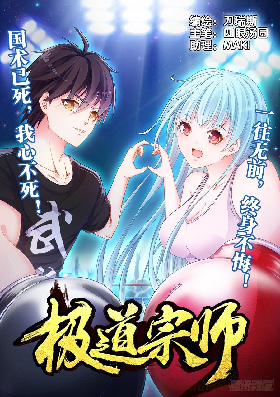 image-komik-ultimate-path-martial-arts-chapter-1-1/35