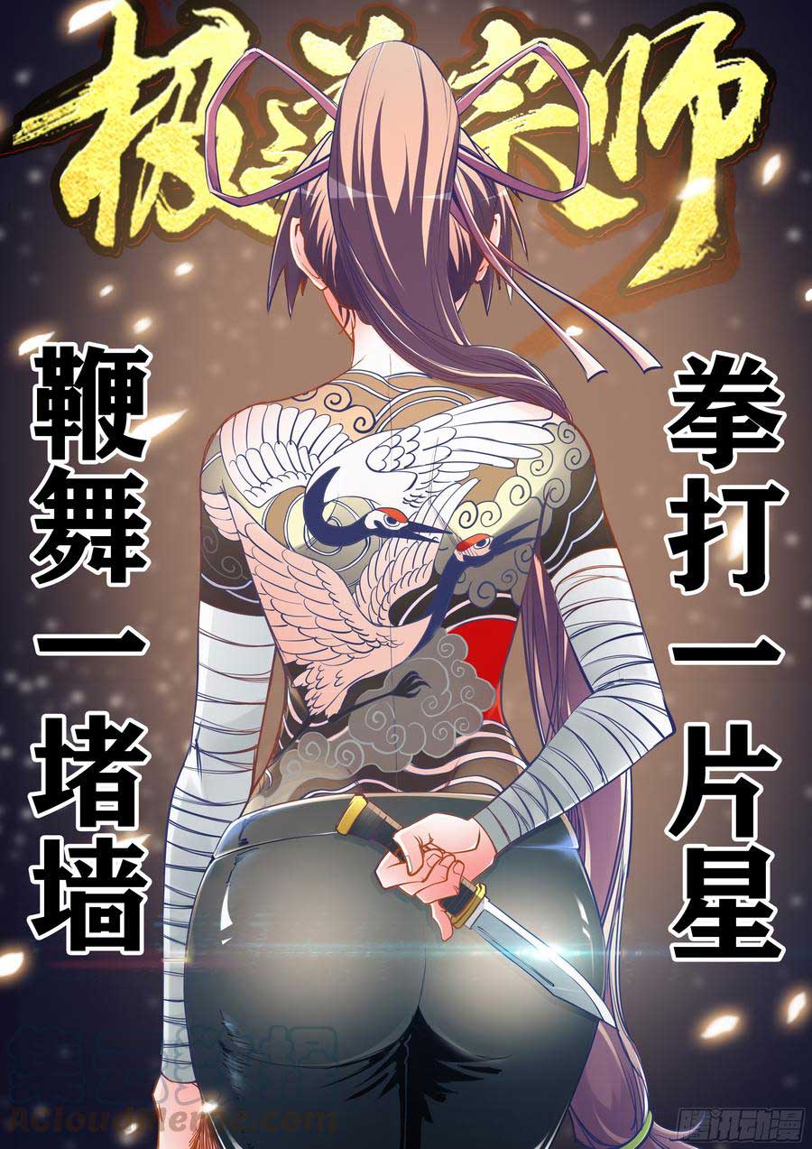 image-komik-ultimate-path-martial-arts-chapter-30-1/15