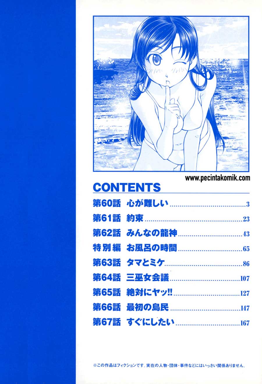 image-komik-umi-no-misaki-chapter-60-4/25