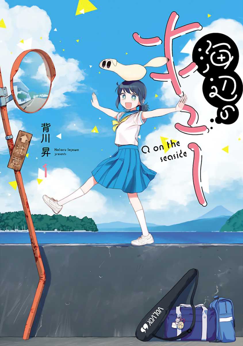 image-komik-umibe-no-q-chapter-1-0/17