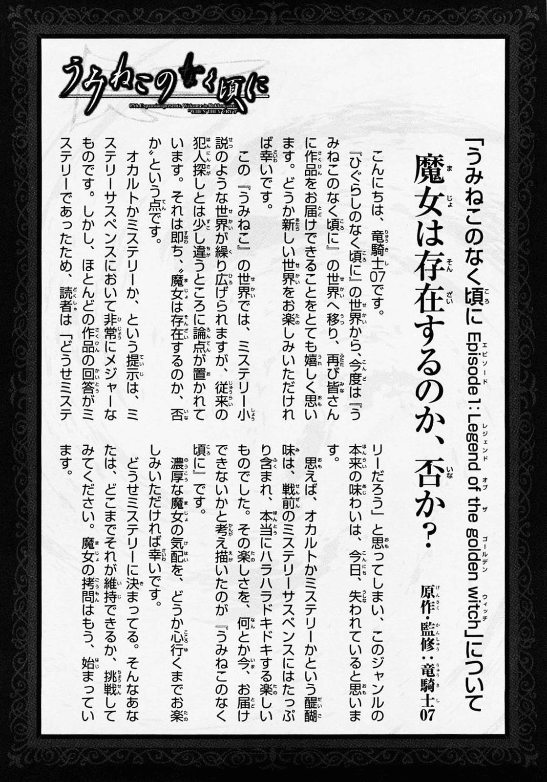 image-komik-umineko-no-naku-koro-ni-episode-1-legend-of-the-golden-witch-chapter-5-52/62