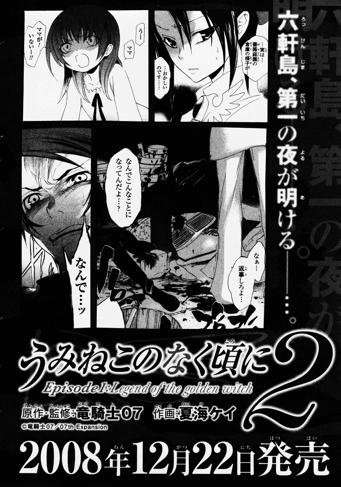 image-komik-umineko-no-naku-koro-ni-episode-1-legend-of-the-golden-witch-chapter-5-58/62